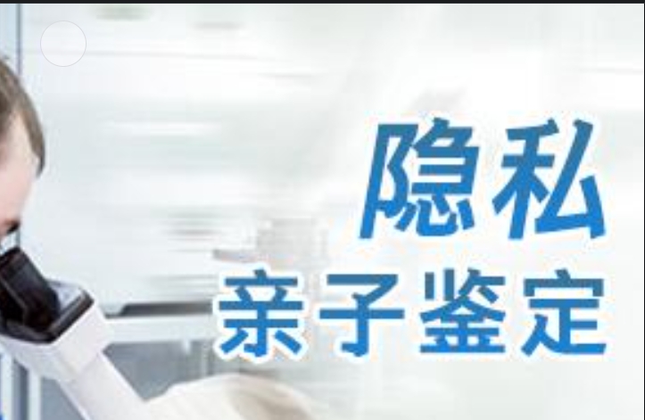 日喀则市隐私亲子鉴定咨询机构